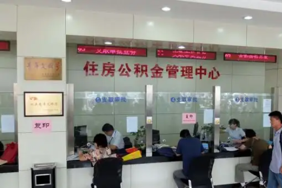 广州公积金封存提取材料全解析助力资金合理运用