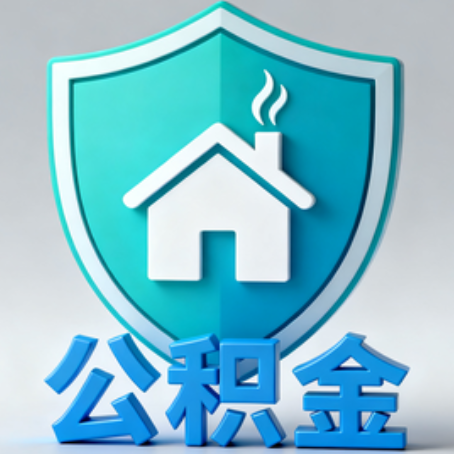 广州《关于进一步扩大提取住房公积金直付房租业务试点范围的通知》政策解读