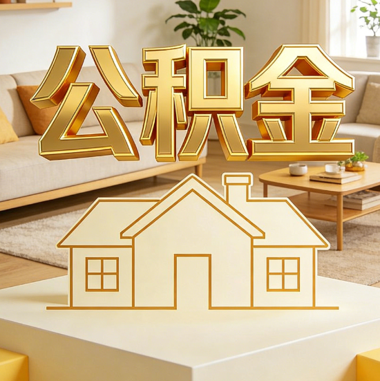 广州灵活就业人员涌入公积金体系，代办服务迎来“新蓝海”