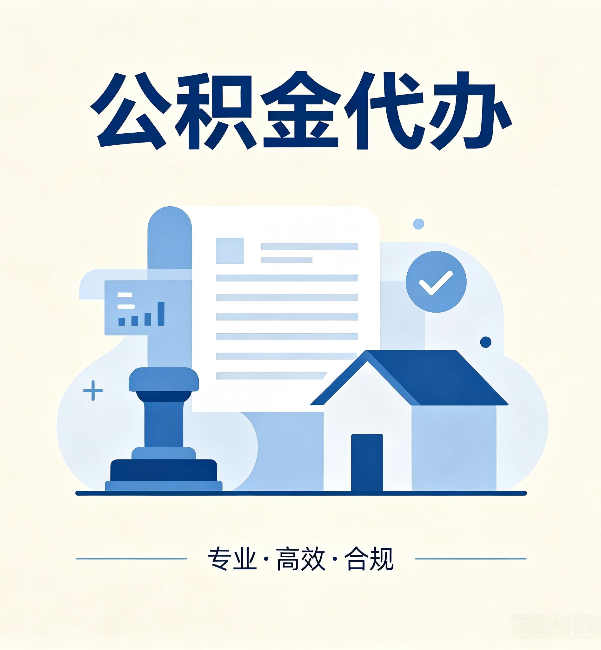 广州公积金代办:担心个人信息泄露?这几个问题想清楚
