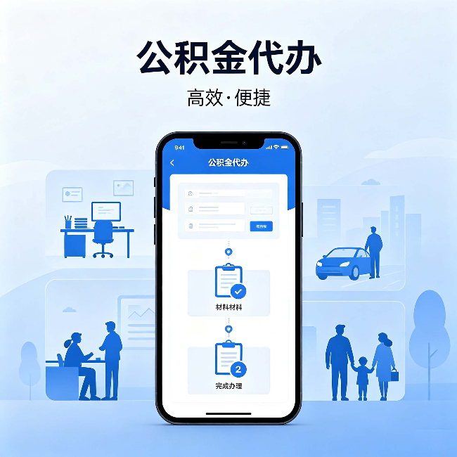 广州公积金代办:网上攻略那么多,为什么还是办不成